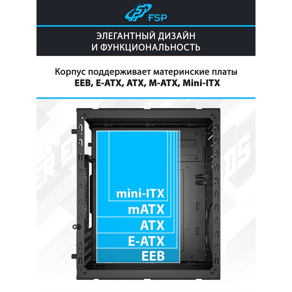 FSP Корпус E-ATX Ultra Tower U530-BS, USB3.0 x 2/USB3.0 x 2, Type-C, Black арт. POC0000303