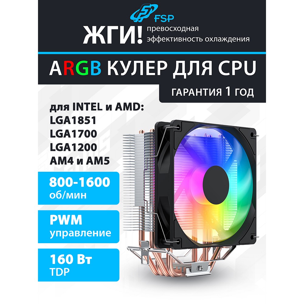 FSP NC3-L Кулер для процессора Intel LGA: 1851/1700/1200, AMD:AM4/AM5, Al+Cu, TDP 160W арт. POO0000019