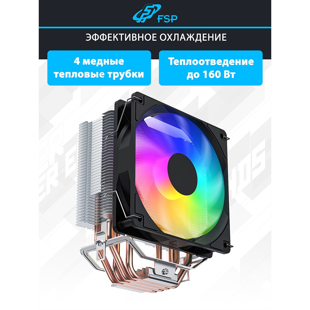 FSP NC3-L Кулер для процессора Intel LGA: 1851/1700/1200, AMD:AM4/AM5, Al+Cu, TDP 160W арт. POO0000019