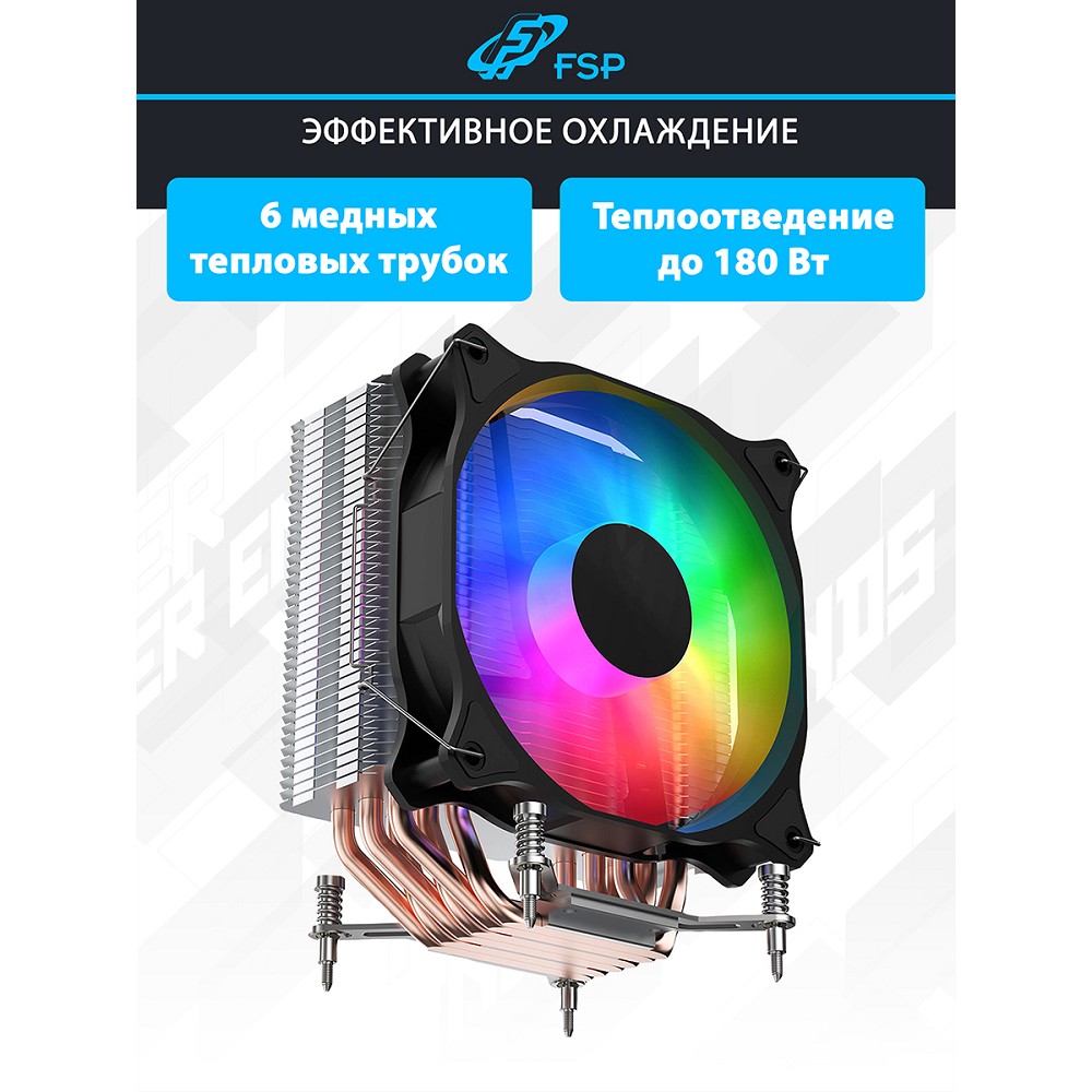 FSP NC5 Кулер для процессора Intel LGA: 1851/1700/1200, AMD:AM4/AM5, Al+Cu, TDP 180W арт. POO0000021