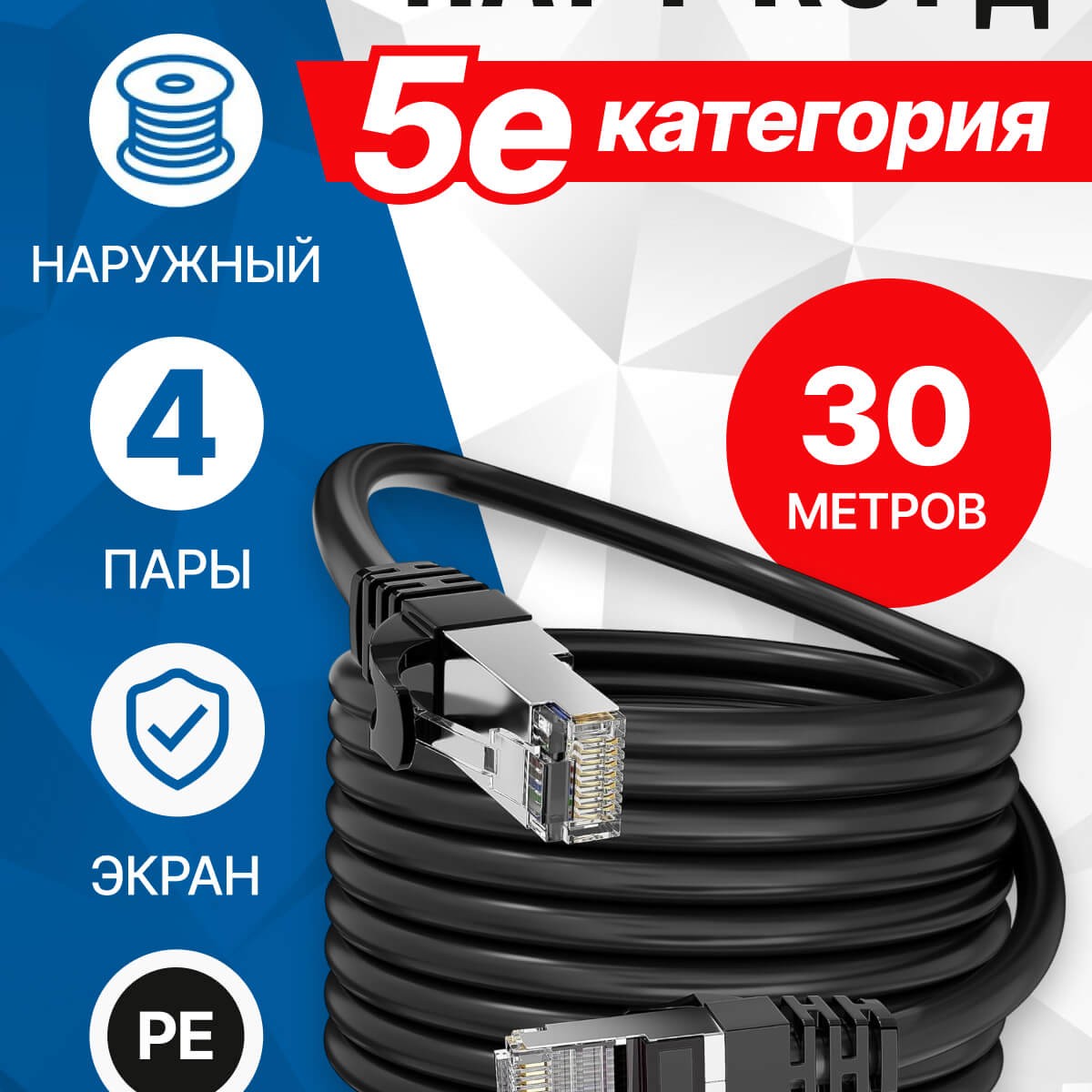 5bites Кабель FS5500-030APE / SOLID / 5E / CCAG / PE / BLACK / OUTDOOR / 30M
