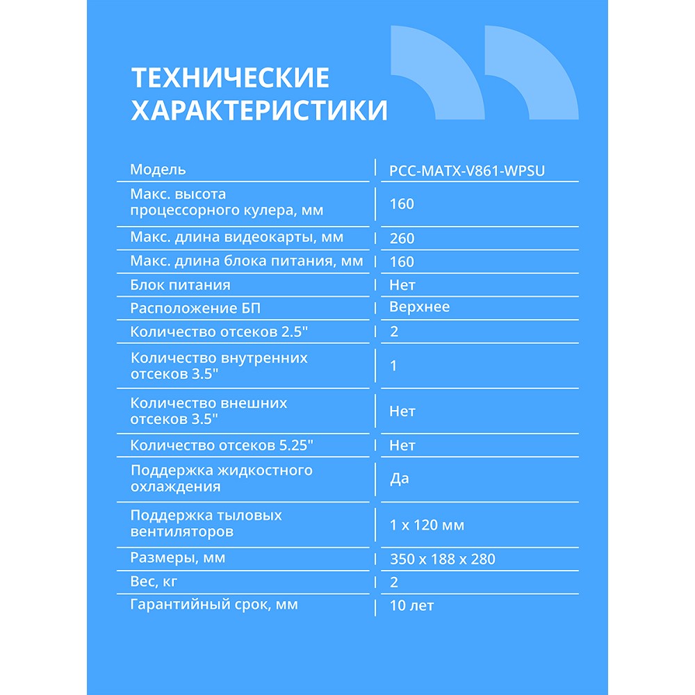 Повреждение упаковки CBR Корпус mATX Minitower V861, без БП, 2*USB 2.0, HD Audio+Mic, Black [PCC-MATX-V861-WPSU] арт. PCC-MATX-V861-WPSU_DP