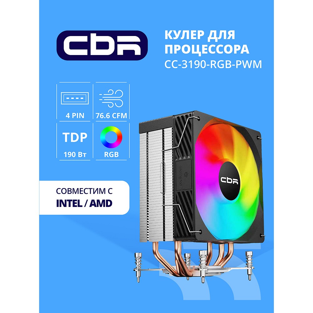 Повреждение упаковки CBR-CC-3190-RGB-PWM Кулер для процессора, Al+Cu, 3 heat pipes, Socket 775/1366/1155/1156/1150/1151/1200/1700/AM2/АМ2+/АМ3/AM3+/FM1/FM2/AM4/AM5, TDP 190W, 120mm Fan, 2300RPM, HB, R арт. CBR-CC-3190-RGB-PWM_DP
