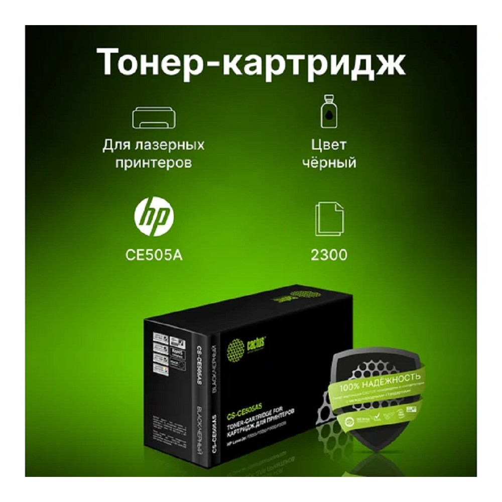 Повреждение упаковки CACTUS CE505A Картридж (CS-CE505AS) для HP LJ P2055/P2035 (2300 стр.) арт. CS-CE505AS_DP