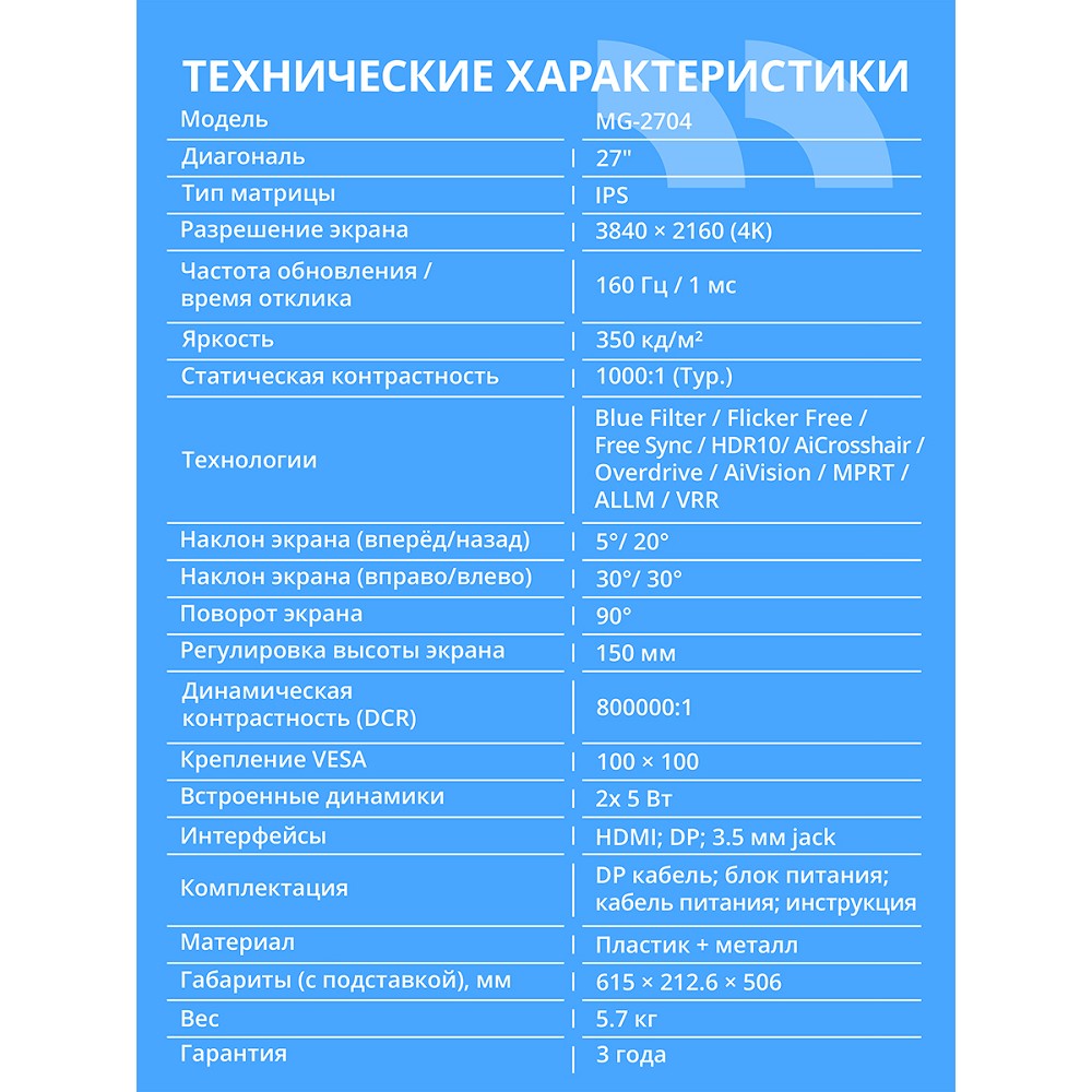 Повреждение упаковки CBR LCD Монитор 27" MG-2704, IPS, UHD 4K 3840x2160, 160Гц, Динамики 2*5W, HAS, Pivot, 2*DP/2*HDMI, внешний БП, черный, кабель DP 1.5м [LCD-MG2704-OPC] арт. LCD-MG2704-OPC_DP