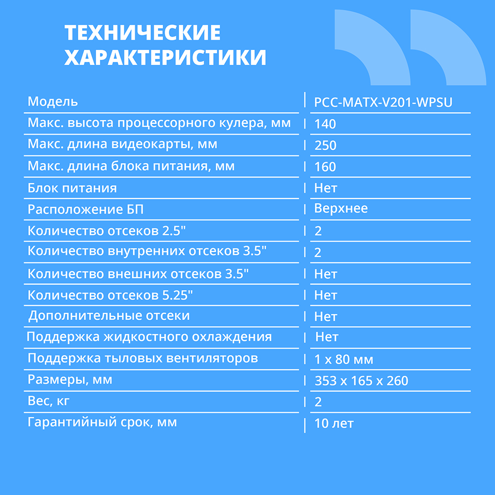 Повреждение упаковки CBR Корпус mATX Minitower V201, без БП, 2*USB 2.0, HD Audio+Mic, Black [PCC-MATX-V201-WPSU] арт. PCC-MATX-V201-WPSU_DP