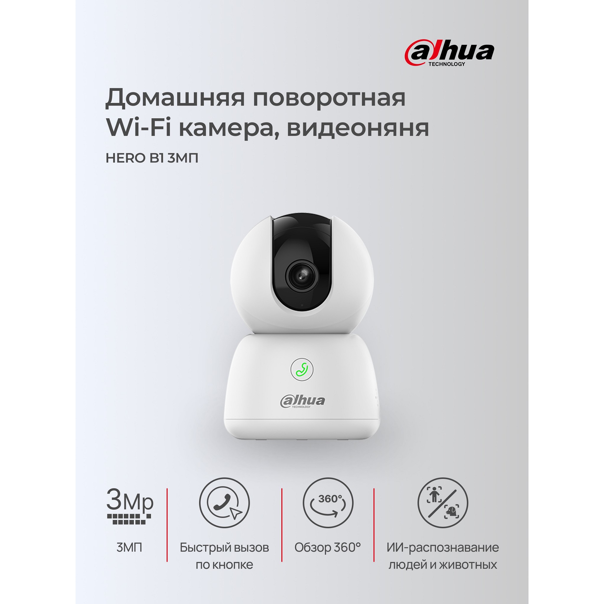 DAHUA DH-H3B (DH-IPC-H3BP-0280B) Мини-PT IP-видеокамера с Wi-Fi 3Мп; 1/3.2” CMOS; объектив 2.8мм; обнаружение людей; ИК 10м; встроенные микрофон+динамик; слот MicroSD до 256Гбайт;