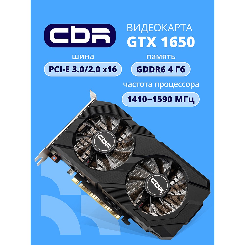 Видеокарта CBR GTX1650 арт. VGA-STX1650-4G-RTL_DP