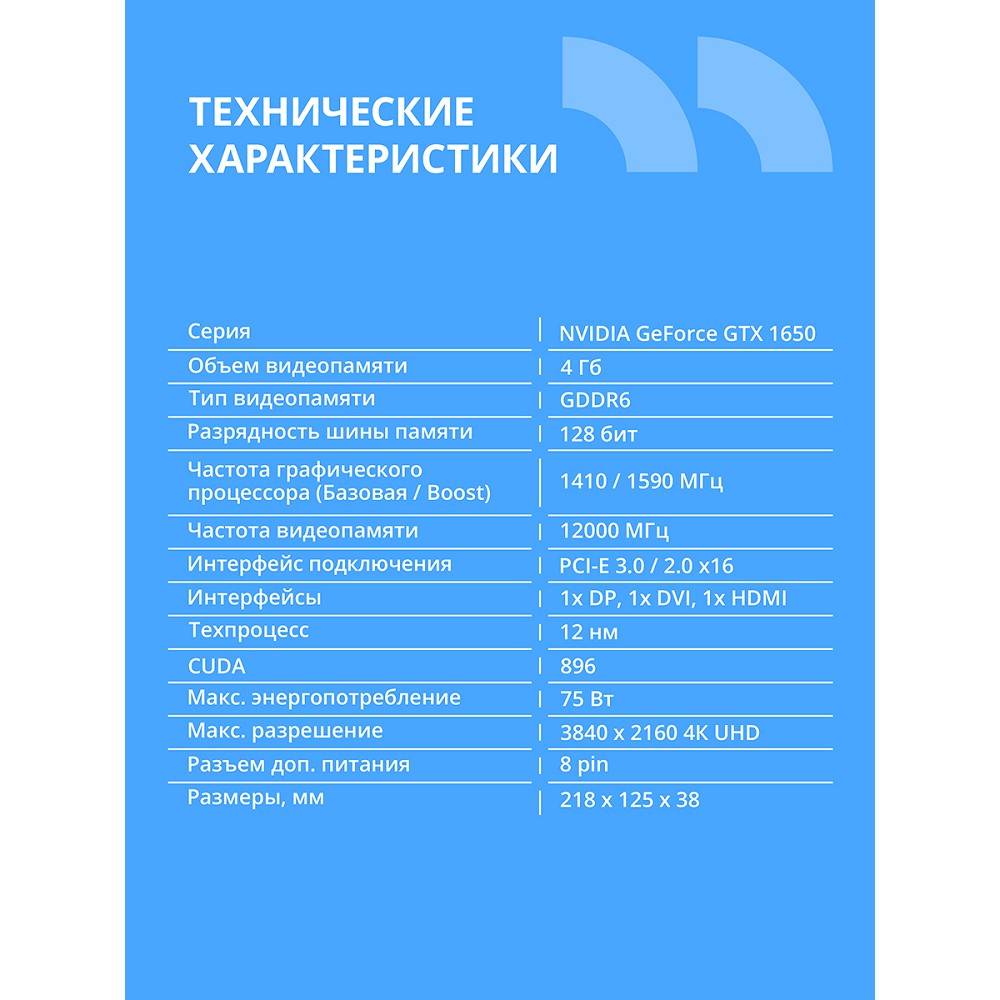 Видеокарта CBR GTX1650 арт. VGA-STX1650-4G-RTL_DP