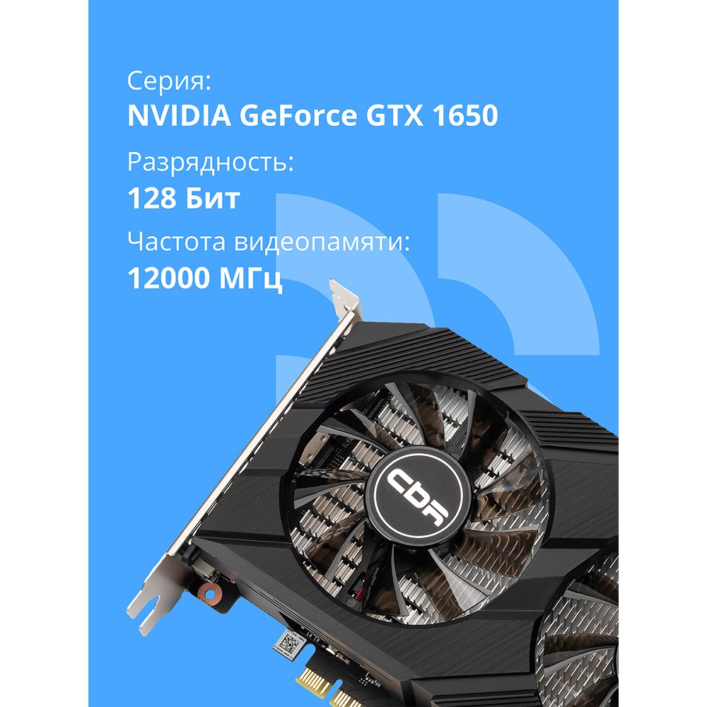 Видеокарта CBR GTX1650 арт. VGA-STX1650-4G-RTL_DP