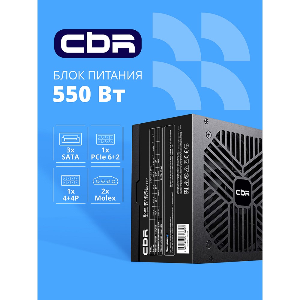Повреждение упаковки Блок питания CBR ATX 550W, 12cm fan, 24pin, 1*4+4pin, 1*6+2pin, 2*IDE, 3*SATA, кабель питания 1.2м, черный [PSU-ATX550-12MD] OEM арт. PSU-ATX550-12MD_DP
