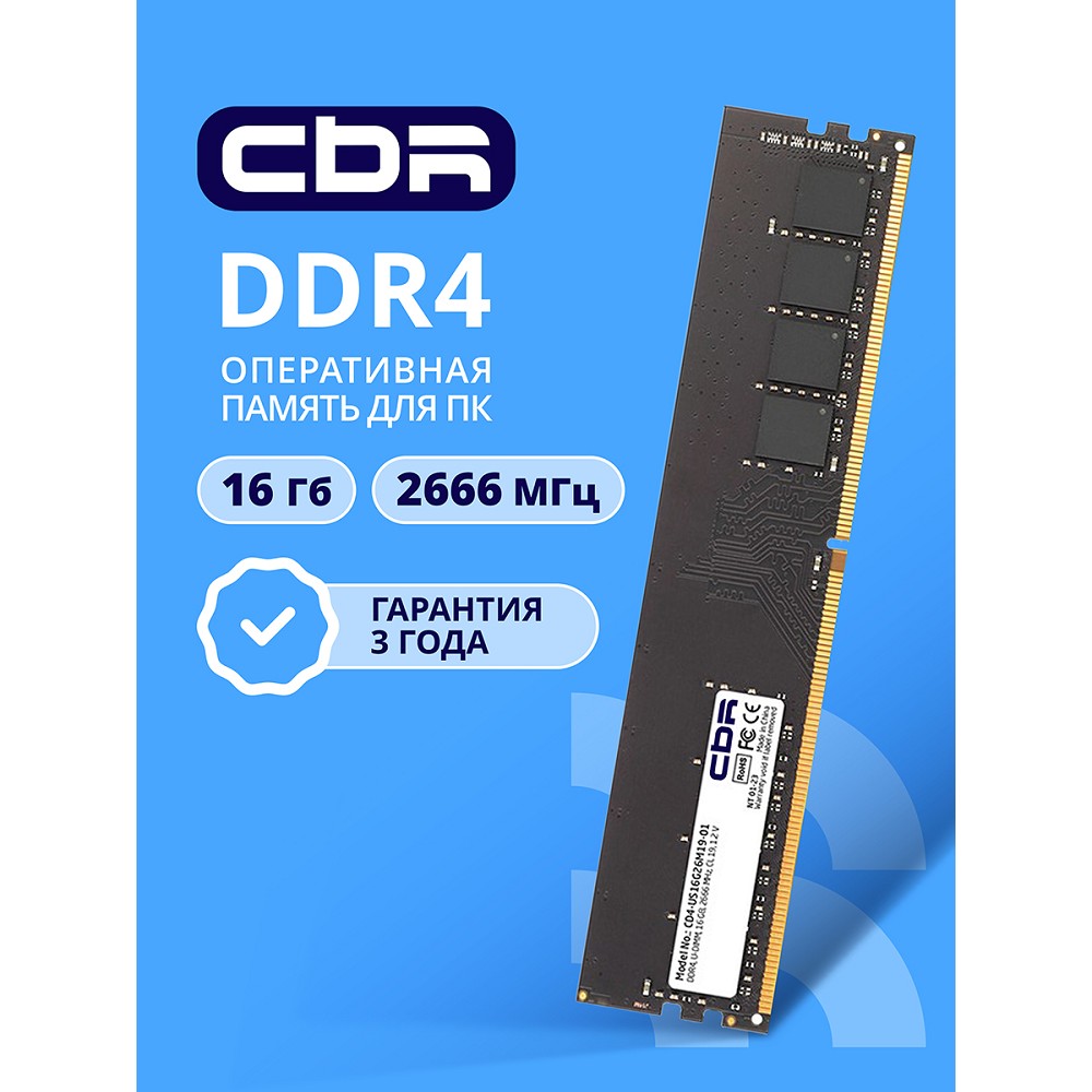 Оперативная память CBR DDR4 DIMM (UDIMM) CD4-US16G26M19-01 арт. CD4-US16G26M19-01_DP