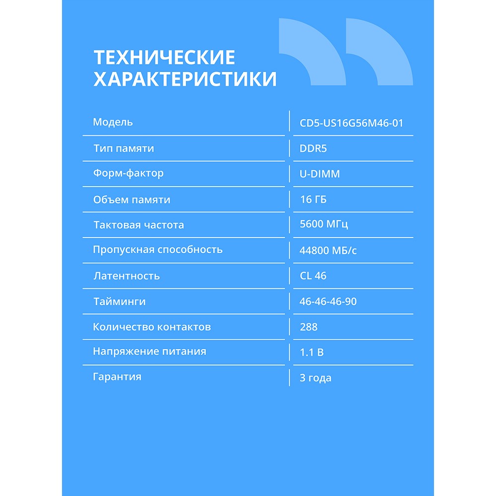 Повреждение упаковки CBR DDR5 DIMM (UDIMM) 16GB CD5-US16G56M46-01 PC5-44800, 5600MHz, CL46, 1.1V арт. CD5-US16G56M46-01_DP