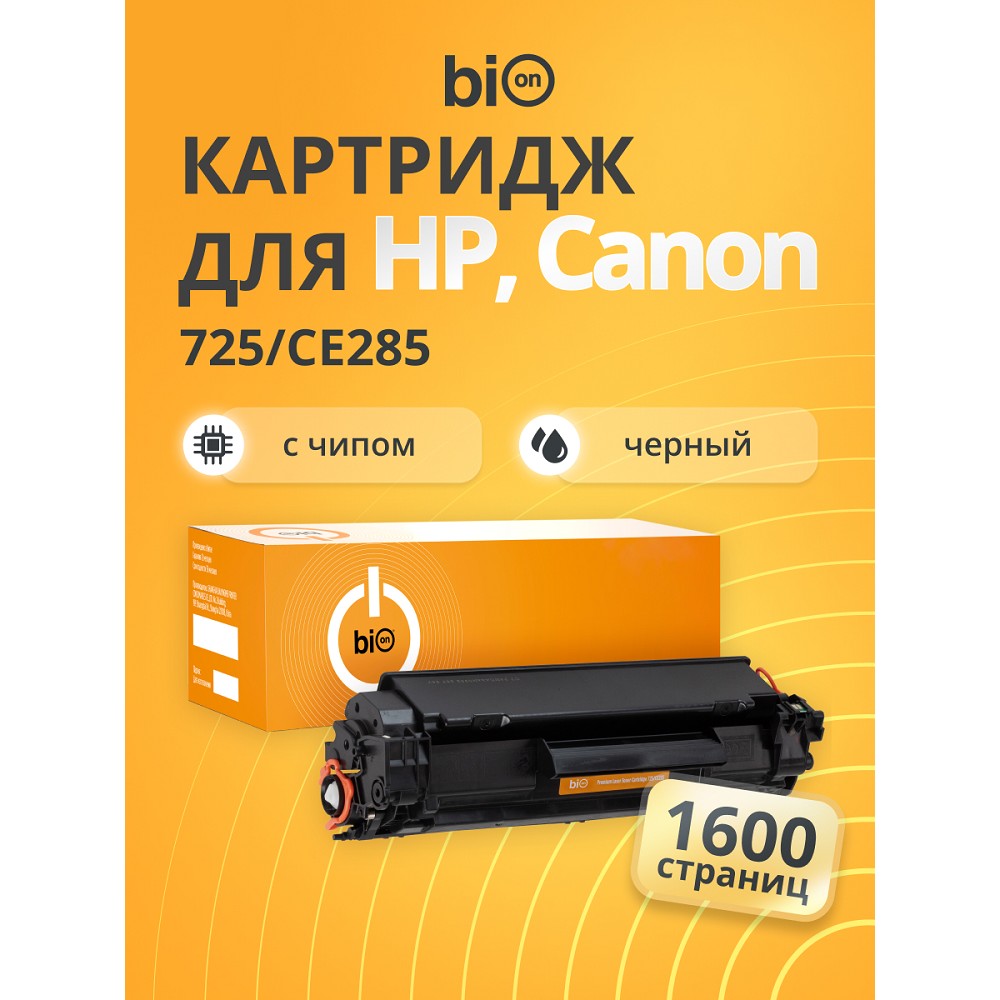 Повреждение упаковки Bion BCR-725/CE285 Картридж для HP {LJ Pro P1102/1214nfh/M1132/M1212nf MFP/M1217nfw MFP;LaserJet Pro M1218nfs;Canon imageCLASS MF3010 MFP;i-SENSYS LBP-6000/MF-3010} (1600 стр.),Ч Bion Cartridge арт. BCR-725/CE285_DP