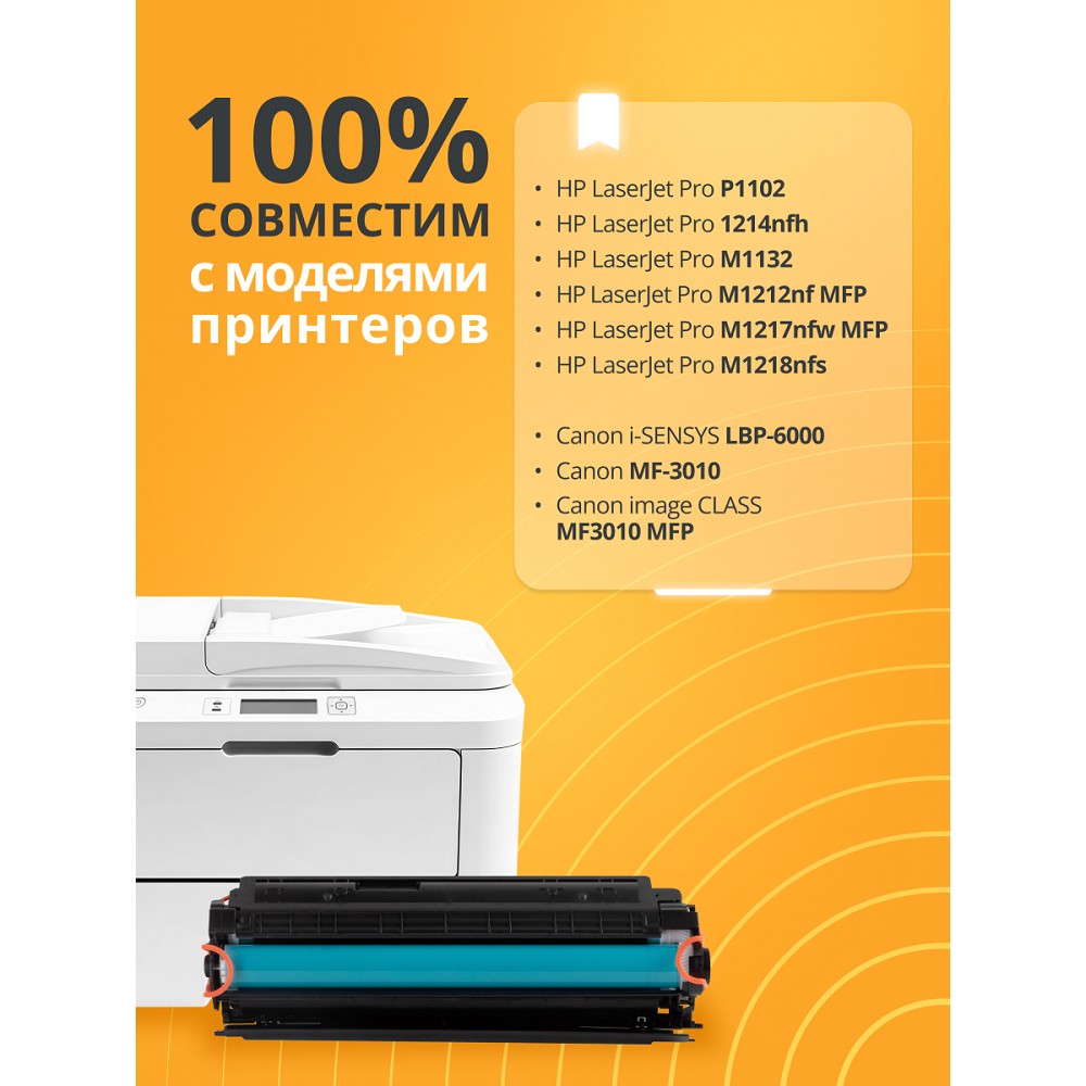 Повреждение упаковки Bion BCR-725/CE285 Картридж для HP {LJ Pro P1102/1214nfh/M1132/M1212nf MFP/M1217nfw MFP;LaserJet Pro M1218nfs;Canon imageCLASS MF3010 MFP;i-SENSYS LBP-6000/MF-3010} (1600 стр.),Ч Bion Cartridge арт. BCR-725/CE285_DP