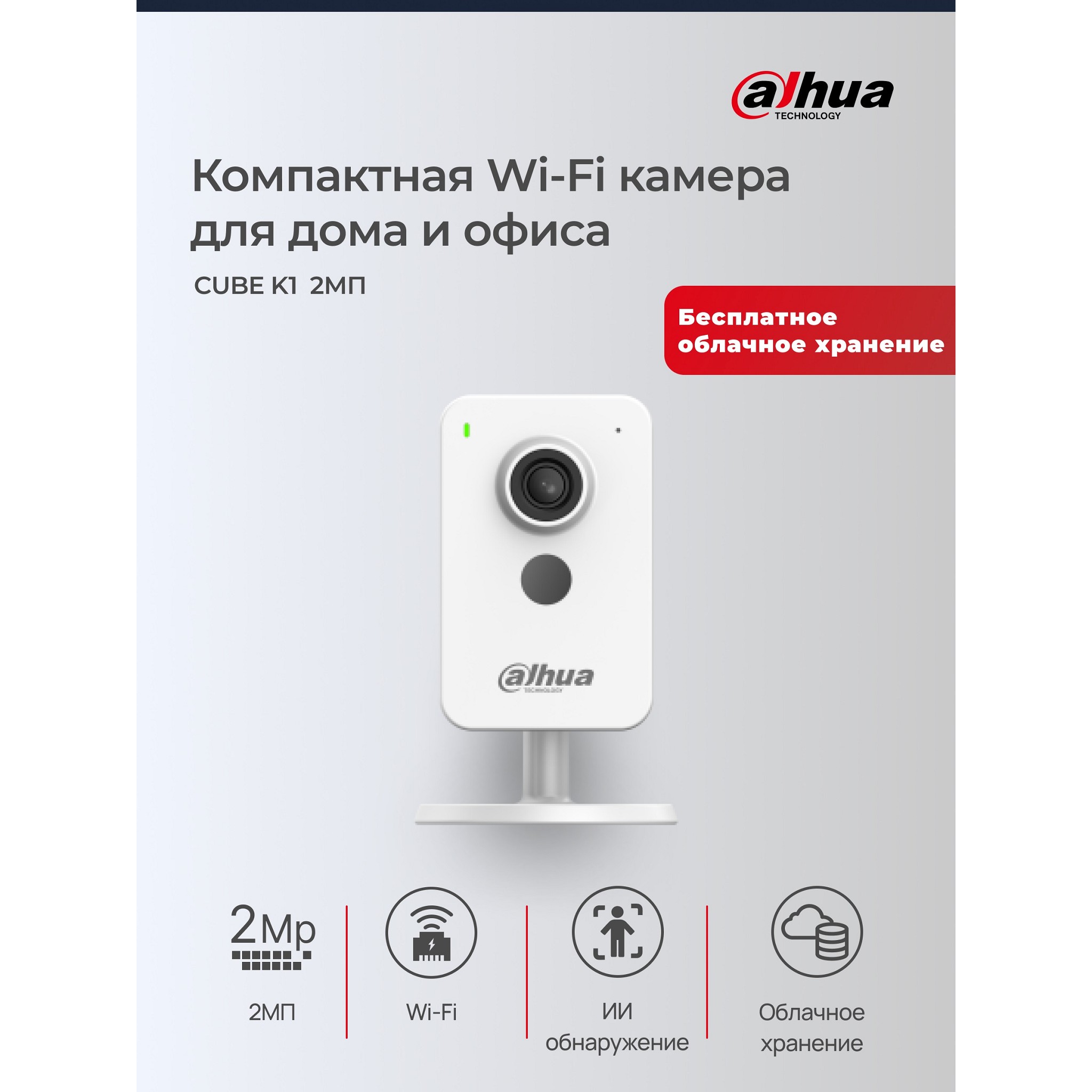 Повреждение упаковки DAHUA DH-C2K-P (DH-IPC-C2KP-P-0280B) Компактная IP-видеокамера с Wi-Fi 2Мп; 1/2.7” CMOS; 2.8мм; видеоаналитика: SMD Plus, охрана периметра; ИК 30м; встроенные микрофон+динамик; сл арт. DH-IPC-C2KP-P-0280B_DP