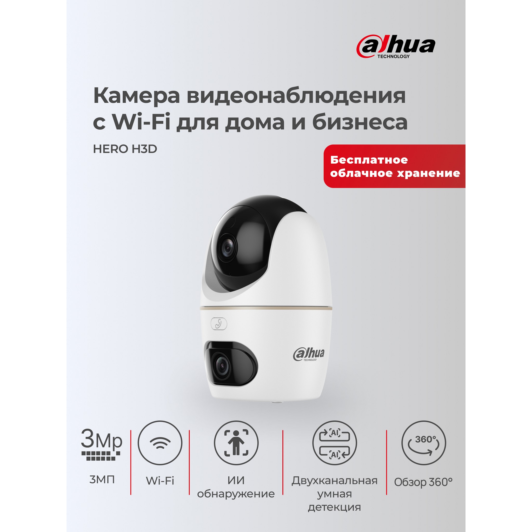 Повреждение упаковки DAHUA DH-H3D-3F (DH-IPC-H3DP-3F-0360B) Мини-PT IP-видеокамера с панорамным модулем с Wi-Fi 3Мп; 1/3.2" CMOS; 3.6мм; ИК 30м, LED 30м; обнаружение людей, домашних животных; встроенн арт. DH-IPC-H3DP-3F-0360B_DP