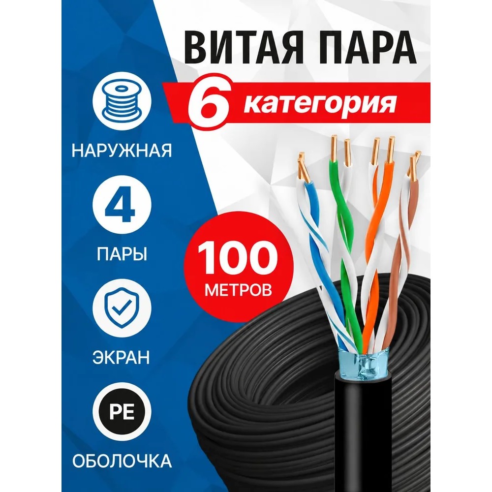 5bites Кабель FS6570-100APE FTP / SOLID / 6CAT / CCAG / PE / BLACK / OUTDOOR / DRUM / 100M