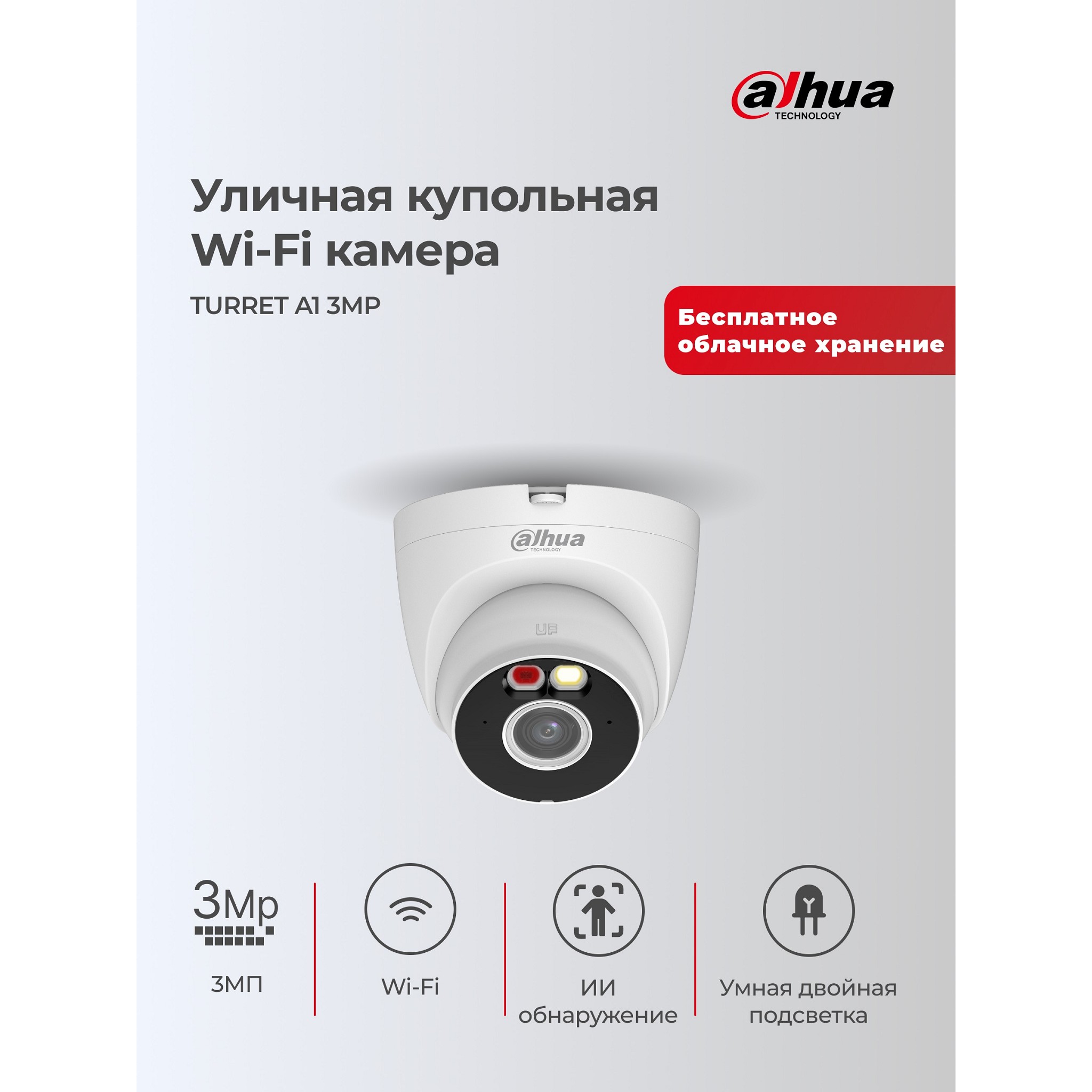 Повреждение упаковки DAHUA DH-T3A-IL (DH-IPC-T3AP-IL-0280B) Уличная турельная IP-видеокамера с Wi-Fi 3Мп; 1/2.8” CMOS; 2.8мм; обнаружение людей, транспорт,Smart Dual Light; ИК 30м, LED 30м; микрофон; арт. DH-IPC-T3AP-IL-0280B_DP