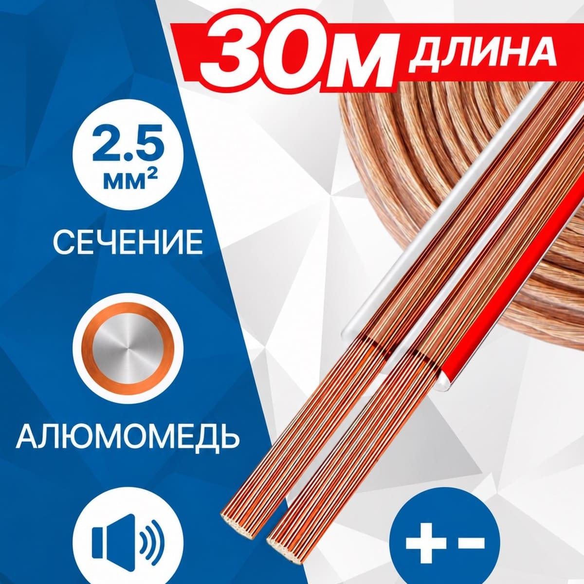 5bites Акустический кабель FBS25-30A 2*2.5ММ2 / CCA / 30M