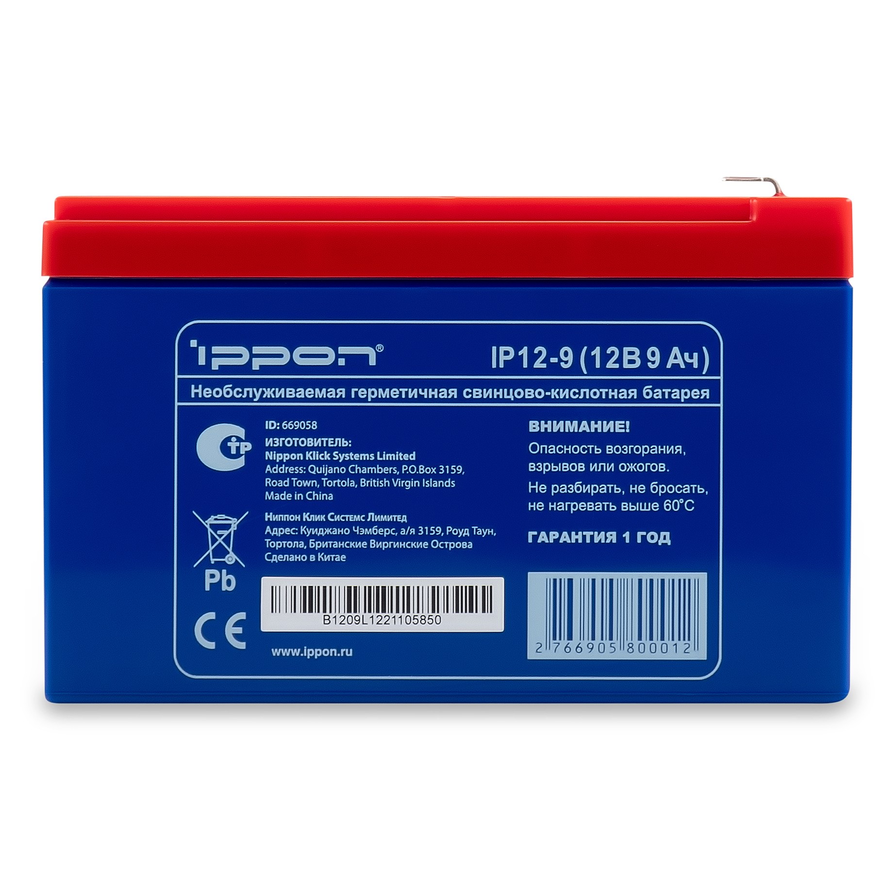 Батарея для ИБП Ippon IP12-9 12В 9Ач арт. 669058