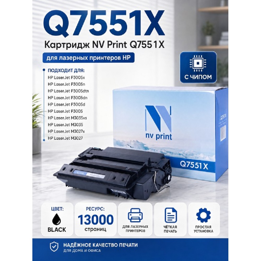 NVPrint Q7551X Картридж для LJ P3005/M3027mfp/M3035mfp (13 000 стр.) NV Print арт. NV-Q7551X