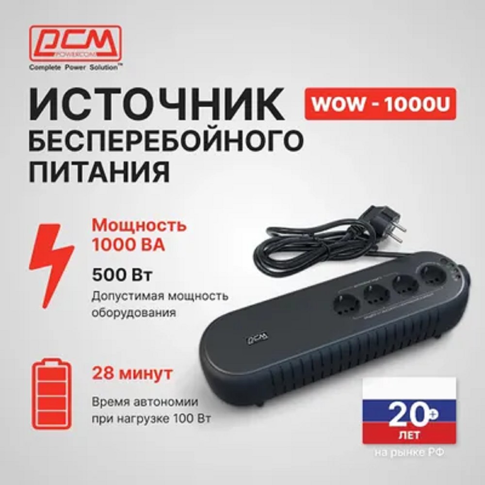 Powercom Back-UPS WOW, OffLine, 1000VA/500W, Tower, 4xSchuko outlets(1 Surge & 3 batt), USB (78235) арт. WOW-1000U