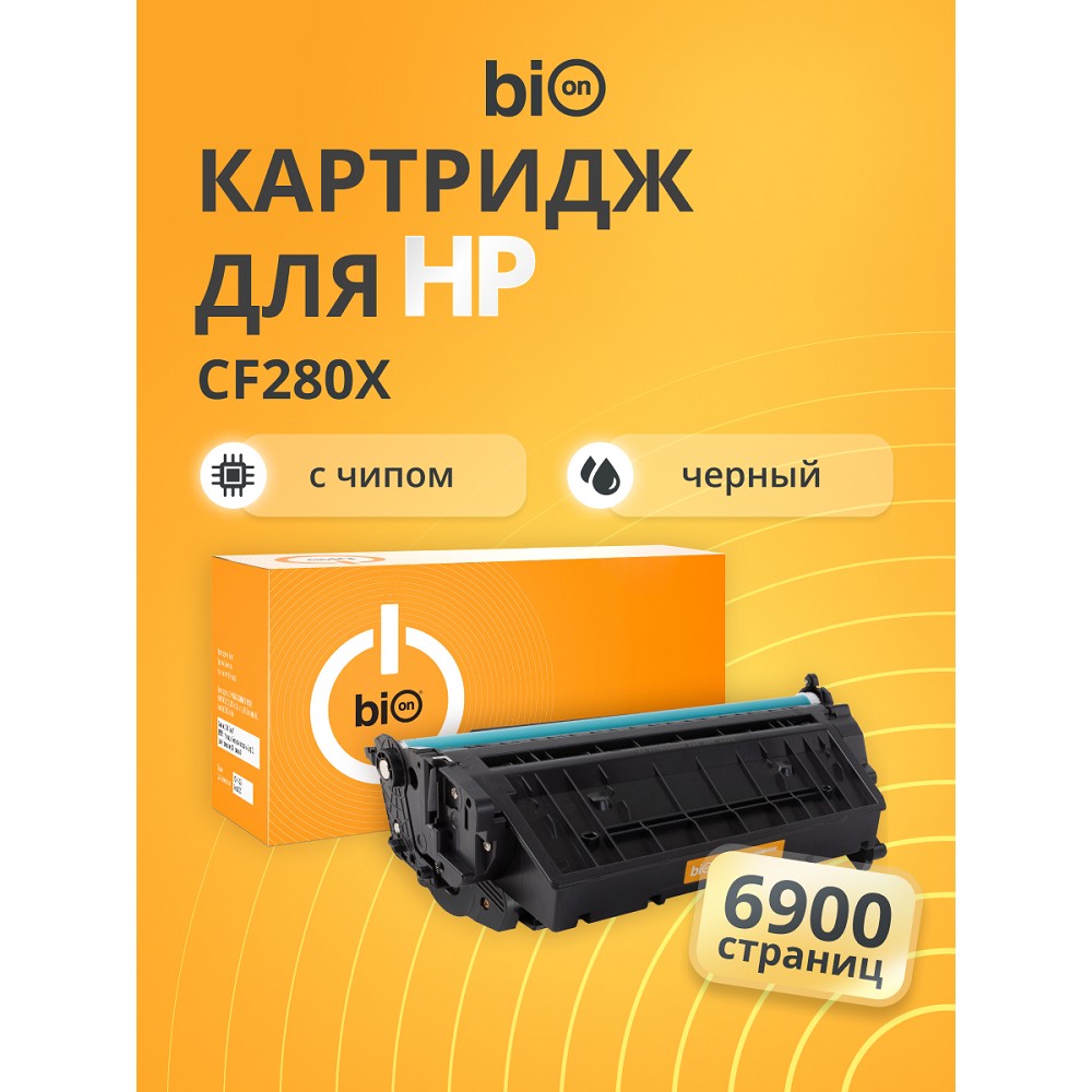 Bion BCR-CF280X Картридж для HP{LaserJet Pro M401/M425} (6900 стр.),Черный, с чипом Bion Cartridge