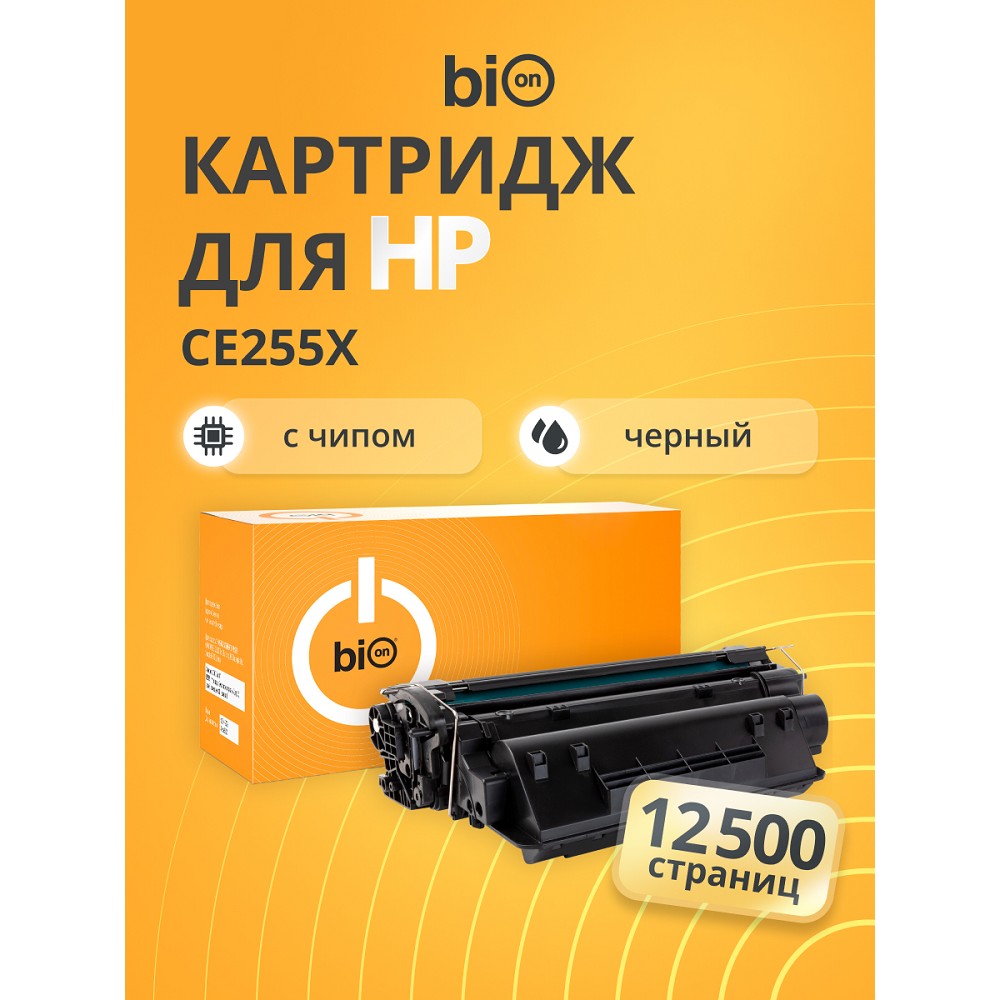 Bion BCR-CE255X Картридж для HP{LaserJet Enterprise M525/P3015, HP LaserJet Pro M521} (12500 стр.),Черный, с чипом Bion Cartridge