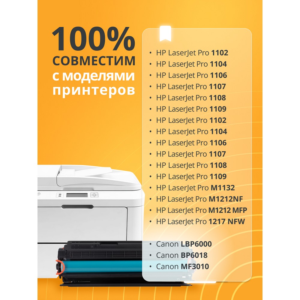Bion BCR-CB435/CB436/CE285A Картридж для HP Pro 1102/1104/1106/1107/1108/1109/1102/1104/1106/1107/1108/1109/M1132/M1212NF/M1212MFP/1217NFW,Canon LBP6000/BP6018/MF3010 (2000 стр.),Черный, с чипом Bion Cartridge