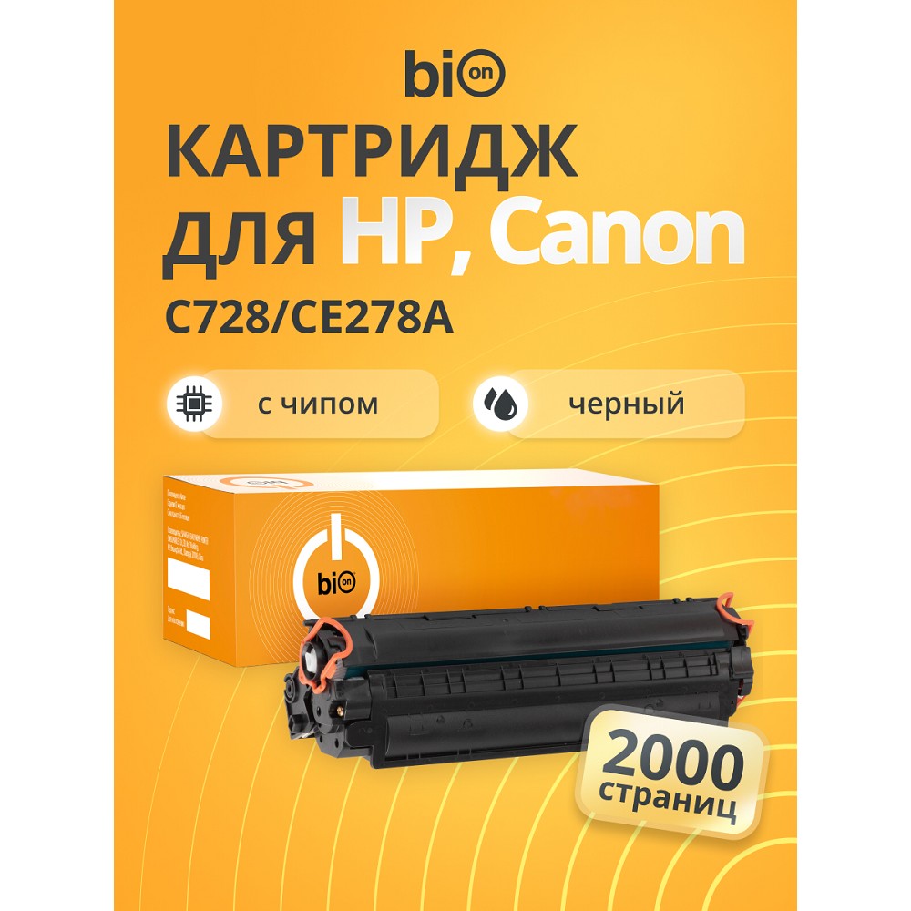 Bion BCR-C728/CE278A Картридж для HP { LaserJet Pro P1566/P1606dn/M1536dnf; Canon i-SENSYS MF4430/MF4450/MF4570/MF4580/MF4410/FAX-L150/FAX-L170/MF4550} (2000 стр.), Черный, с чипом Bion Cartridge