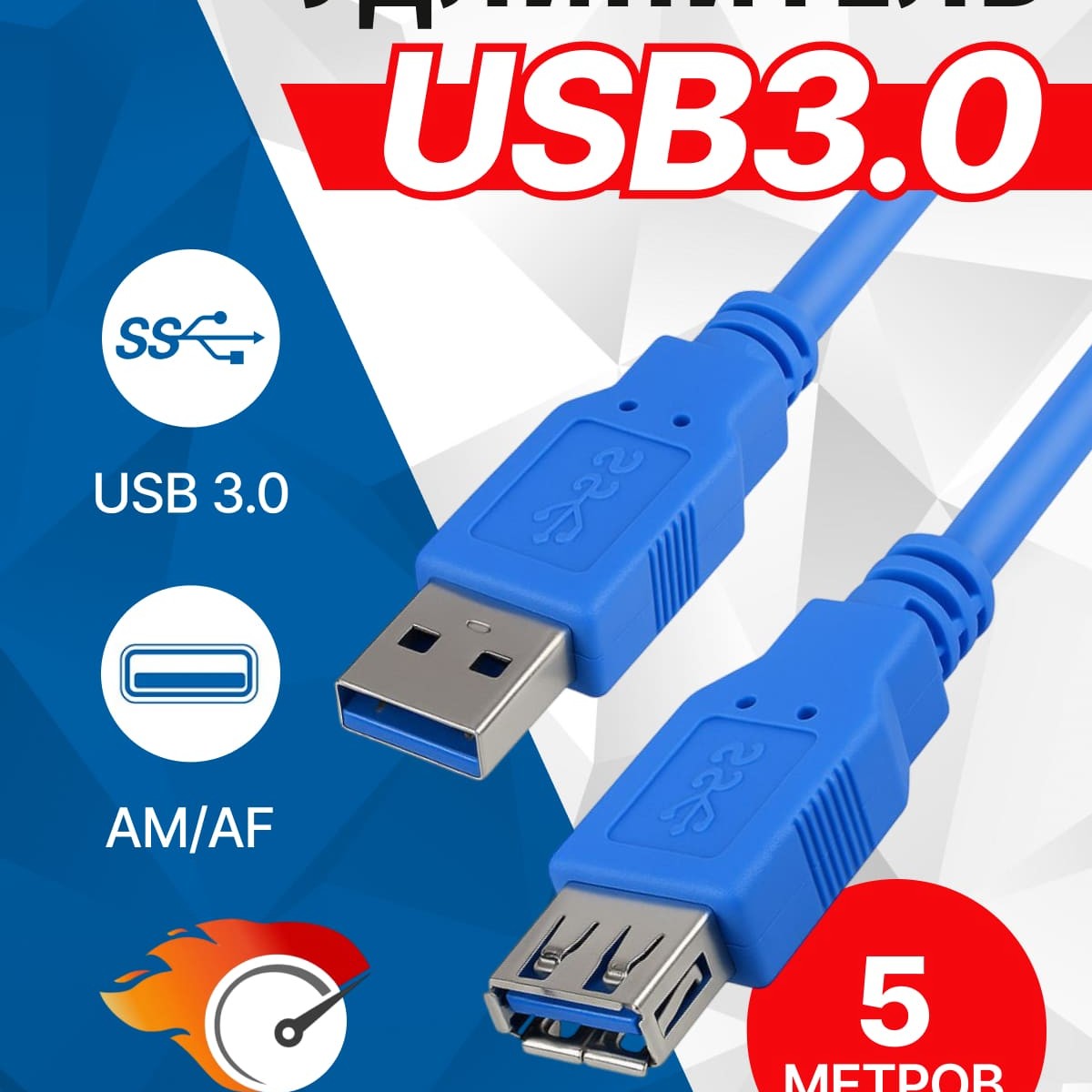 5bites UC3011-050F Кабель удлинитель USB3.0, AM/AF, 5м.