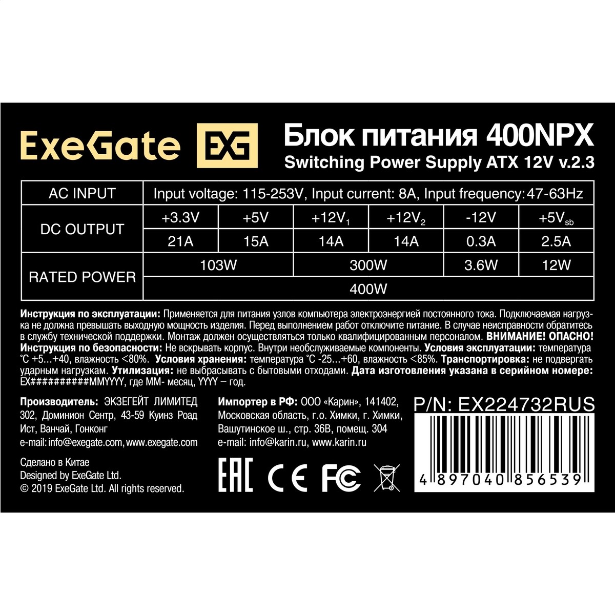 ExeGate EX224732RUS