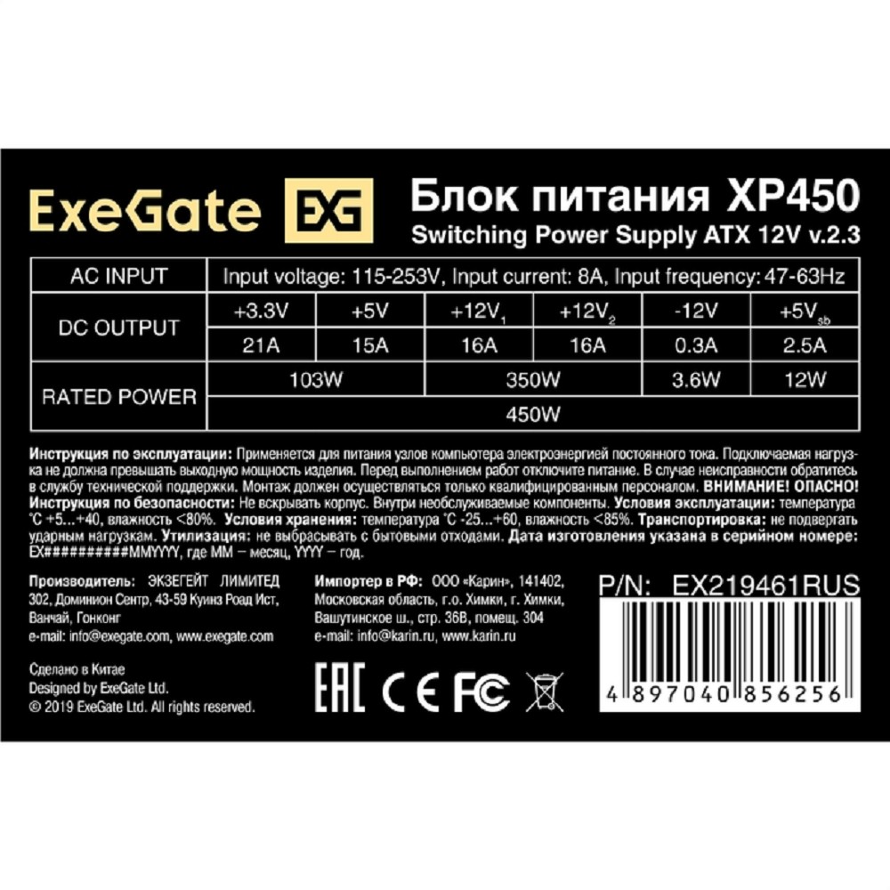 Exegate EX219461RUS Блок питания 450W ATX-XP450 OEM, black, 12cm fan, 24+4pin, (6+2)pin PCI-E, 3*SATA, 1*FDD, 2*IDE