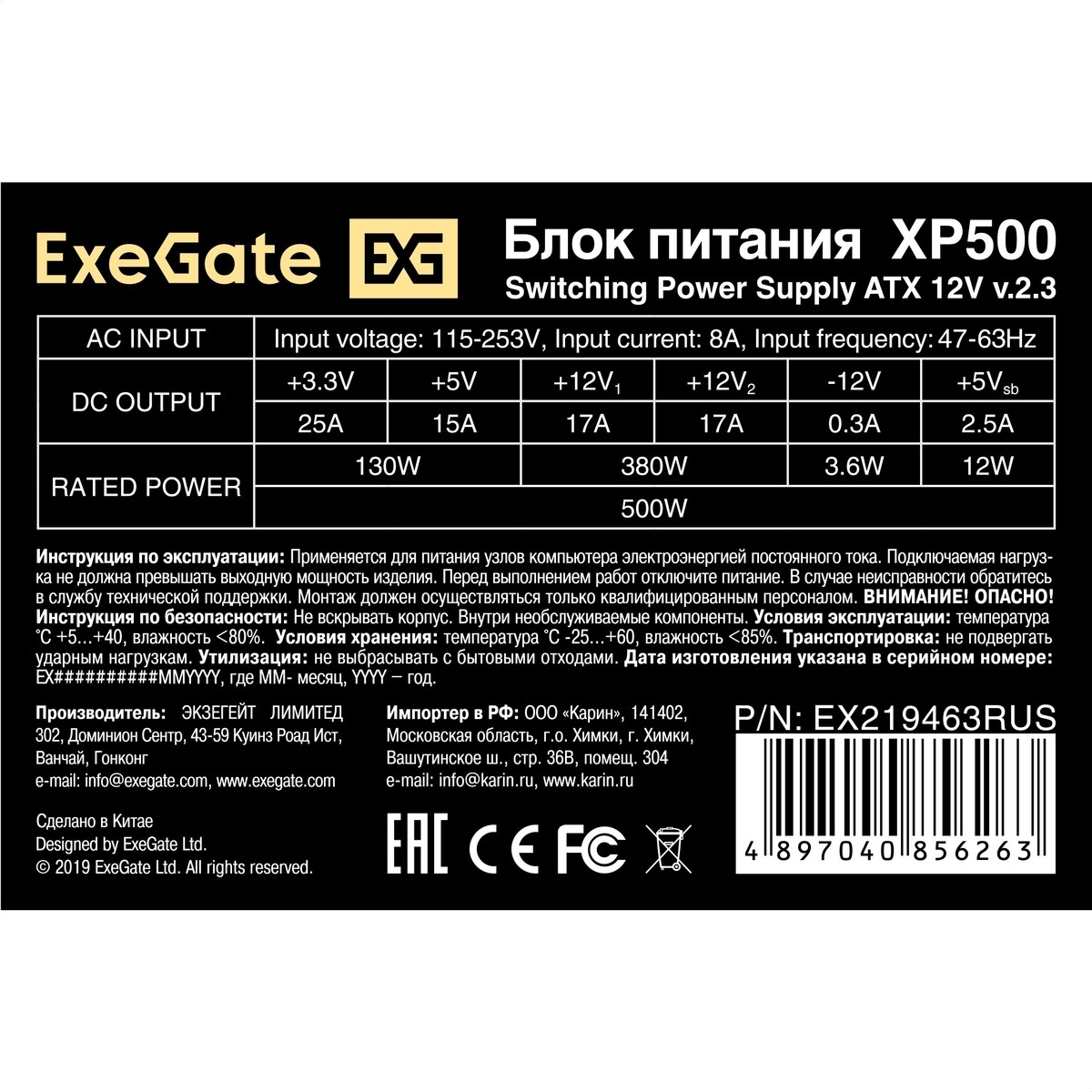 Exegate EX219463RUS 251775 Блок питания 500W ATX-XP500 OEM, black, 12cm fan, 24+4pin, (6+2)pin PCI-E, 3*SATA, 1*FDD, 2*IDE
