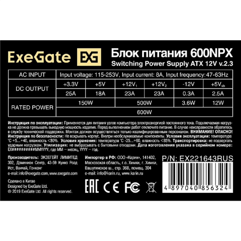 Exegate EX221643RUS Блок питания 600W ATX-600NPX OEM, black, 12cm fan, 24+4pin, 6pin PCI-E, 3*SATA