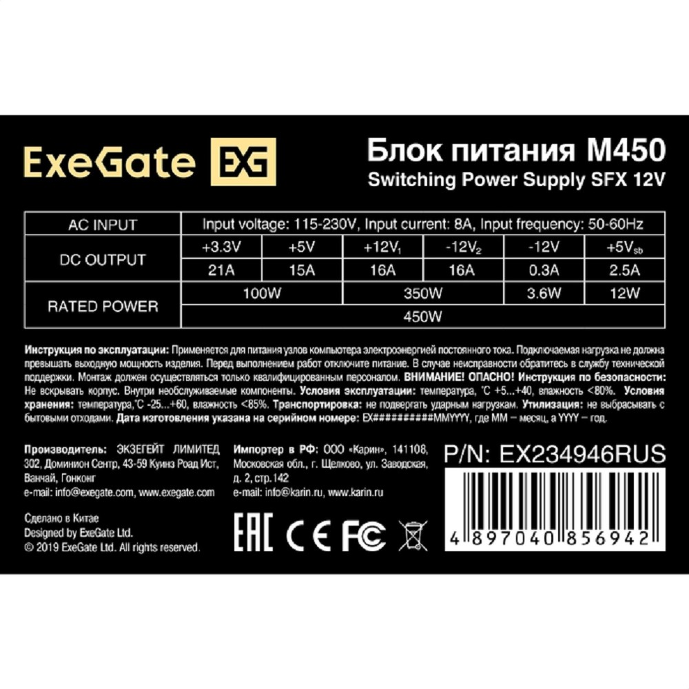 Exegate EX234946/251768 RUS Блок питания 450W ITX-M450, SFX, 8cm fan, 24+4pin, 2*SATA, 1*FDD, 1*IDE арт. EX234946RUS