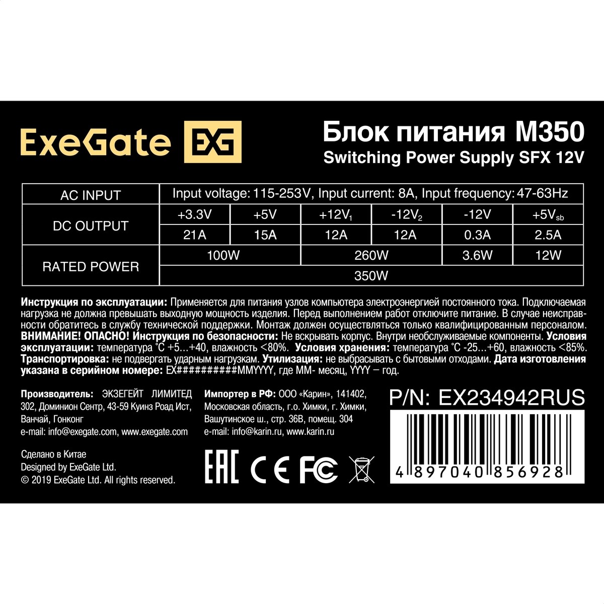 Exegate EX234942RUS Блок питания 350W ITX-M350 OEM [251755]