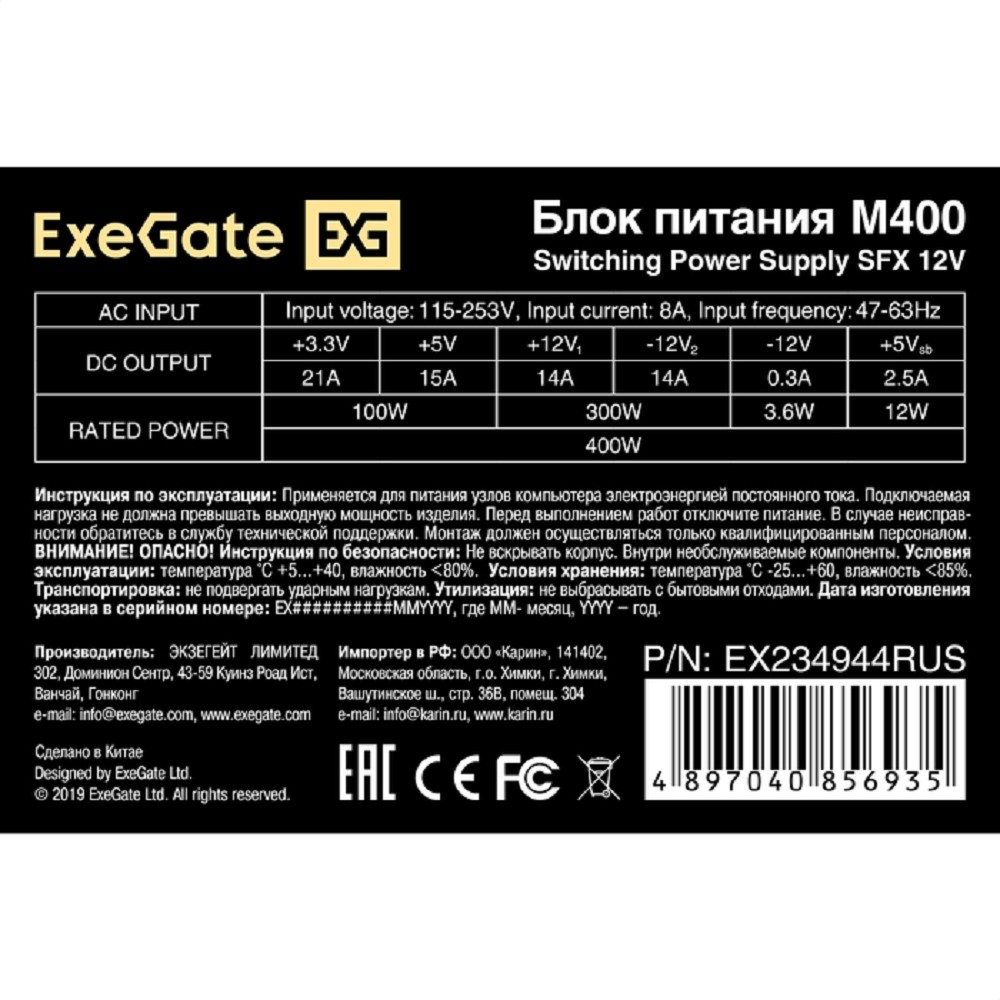 Exegate EX234944RUS / 251762 Блок питания 400W ITX-M400 OEM