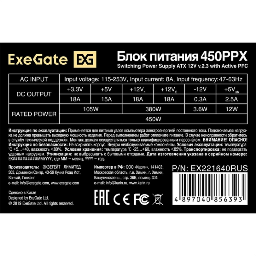 Exegate EX221640RUS Блок питания 450W Exegate ATX-450PPX RTL black