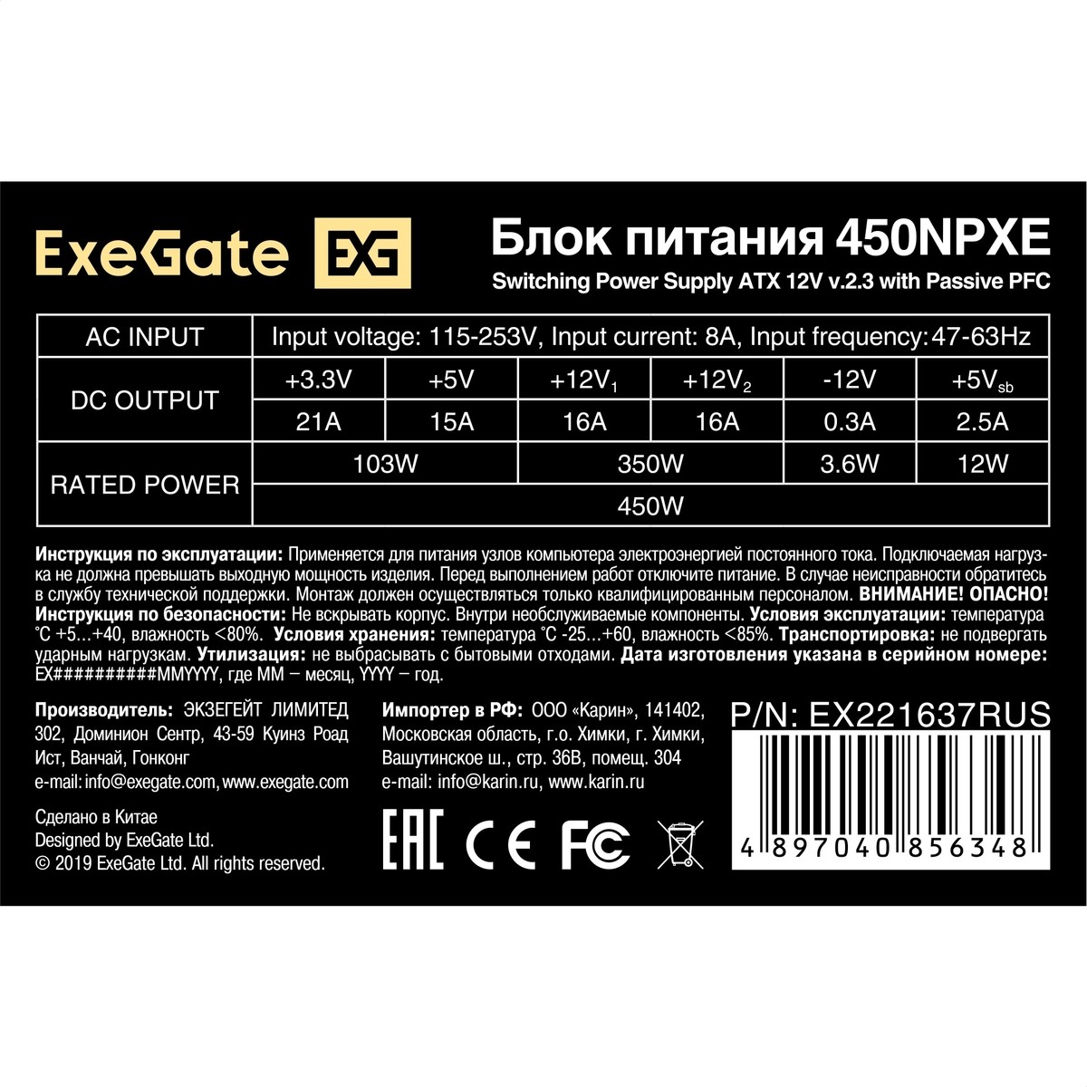 Exegate EX221637RUS Блок питания 450W ATX-450NPXE(+PFC), black, 12cm fan, 24+4pin, 6pin PCI-E, 3*SATA