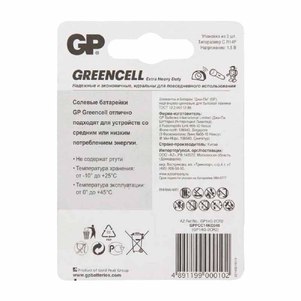 GP 14G-2CR2 20/240 (GP 14G-CR2) (2 шт. в упаковке)