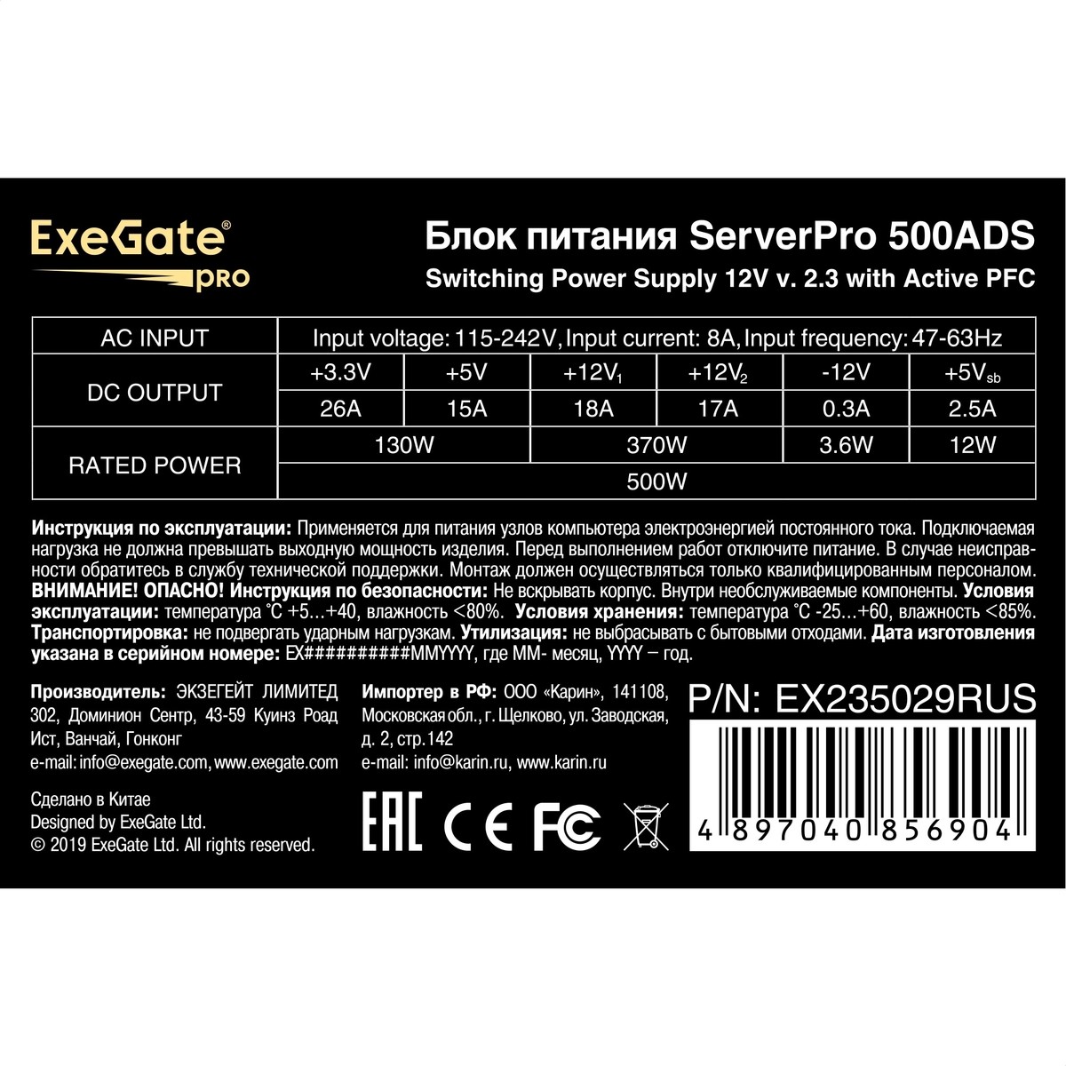 Блок питания серверный EXEGATE EX235029RUS