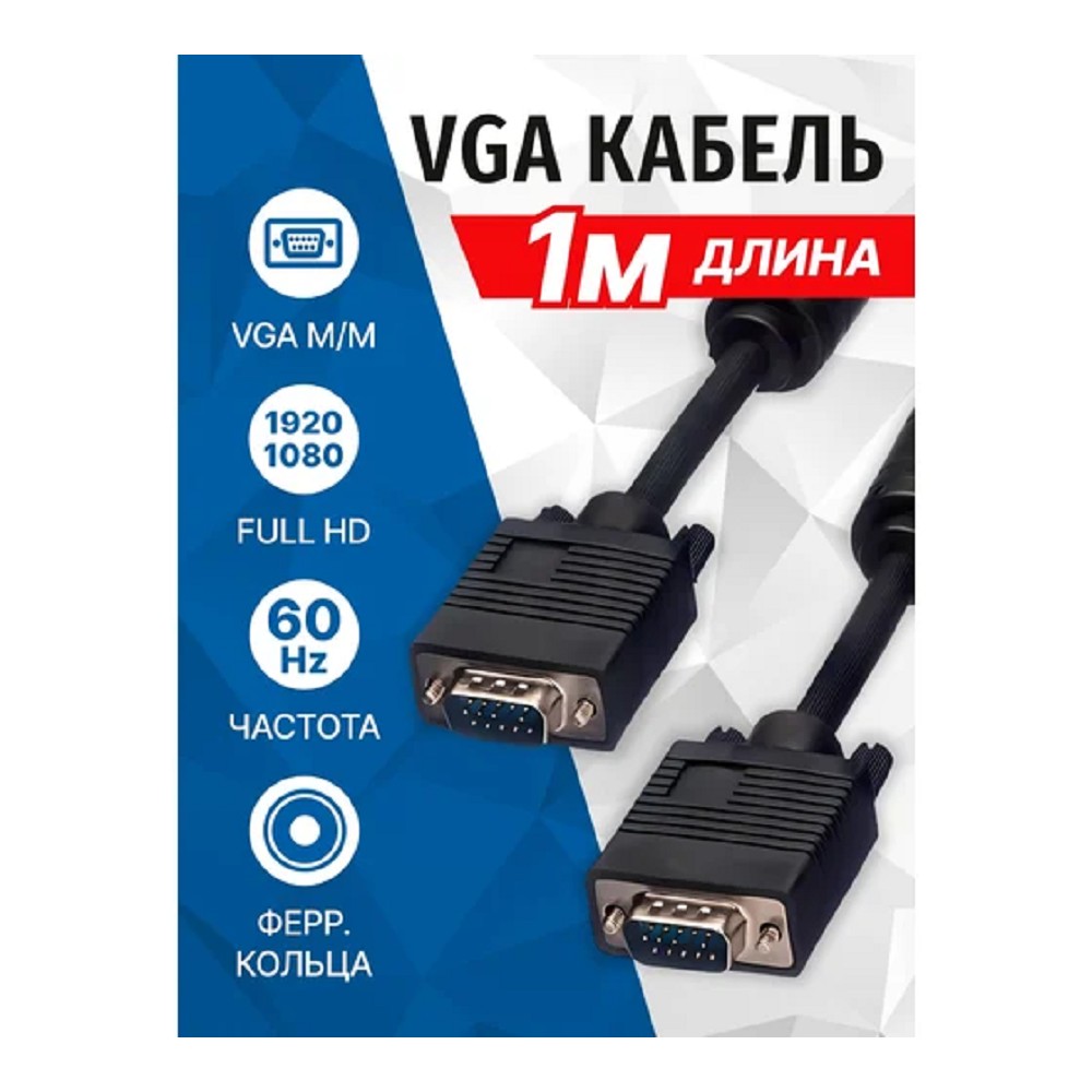 5bites APC-133-010 Кабель VGA сигнальный HD15M/HD15M, ферр.кольца, 1м.