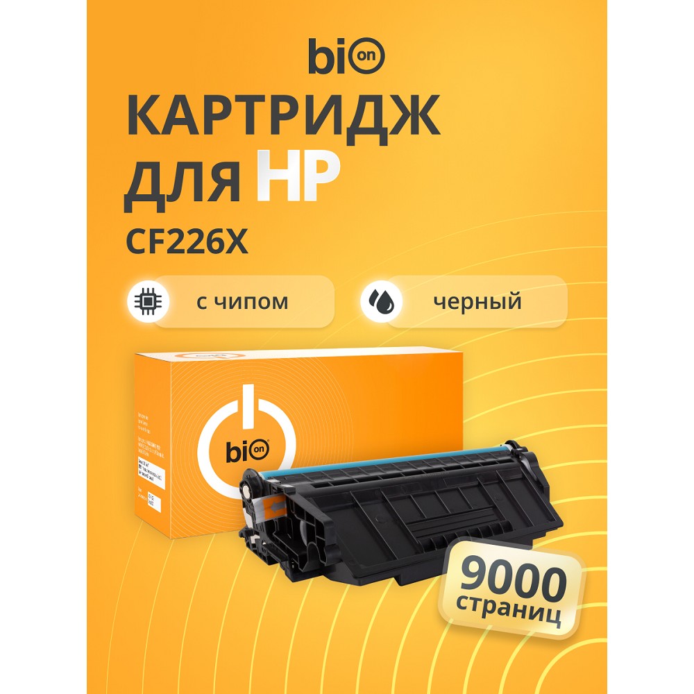 Bion BCR-CF226X Картридж для HP{LaserJet Pro M402n/M402dn/M402dw/MFP M426fdw/MFP M426fdn }(9000 стр.), Черный, с чипом Bion Cartridge