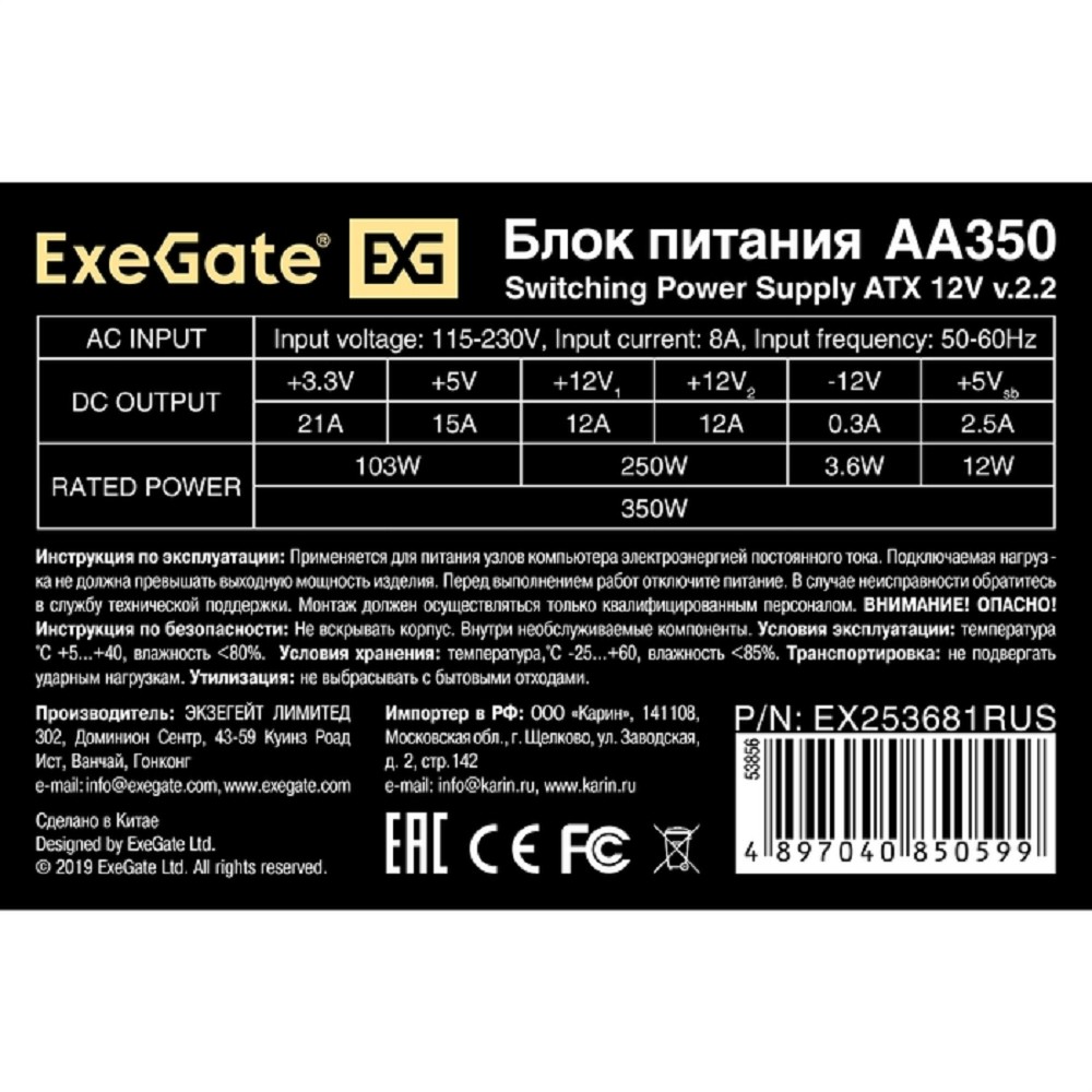 Exegate EX253681RUS / 255722 Блок питания 350W Exegate AA350, ATX, 8cm fan, 24+4pin, 2*SATA, 1*IDE, OEM