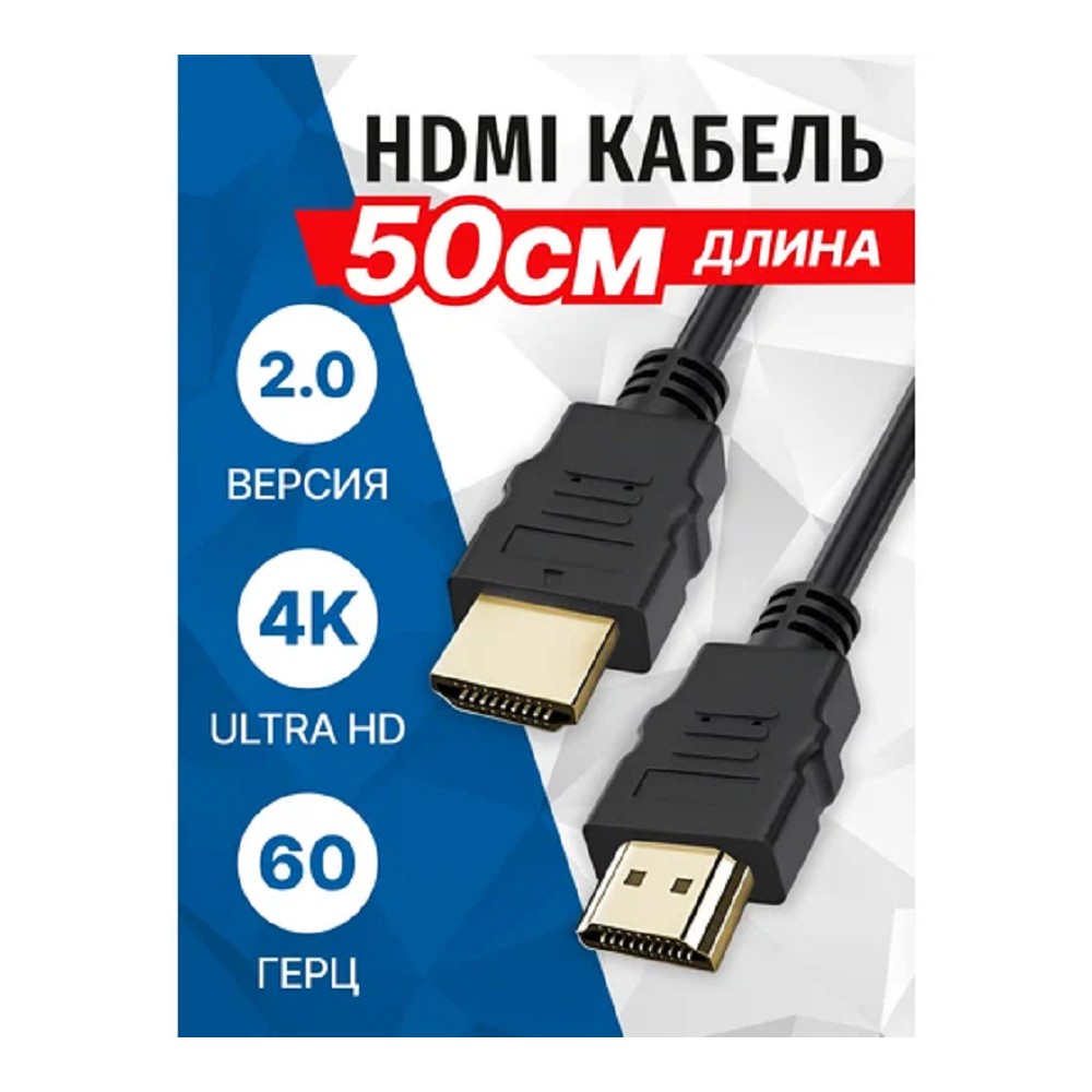 5bites APC-200-005 Кабель HDMI / M-M / V2.0 / 4K / HIGH SPEED / ETHERNET / 3D / 0.5M