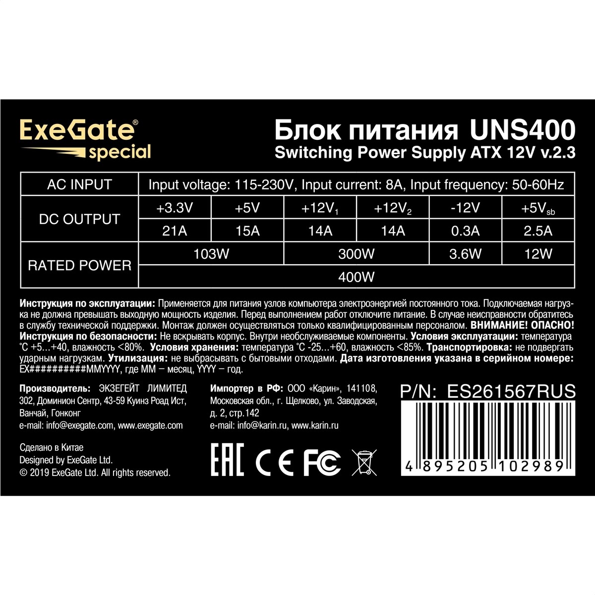 Exegate ES261567RUS Блок питания 400W Exegate Special UNS400, ATX, 12cm fan, 24p+4p, 3*SATA, 2*IDE, FDD