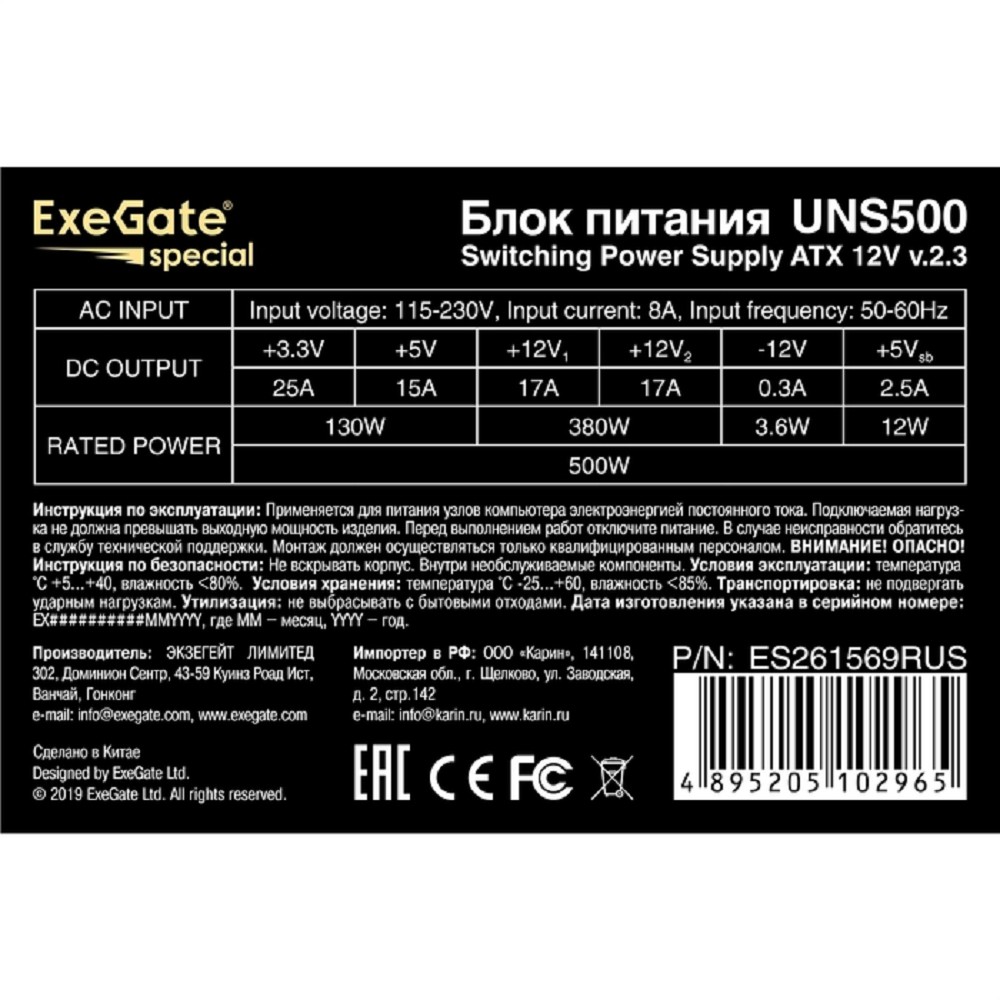 ExeGate ES261569RUS