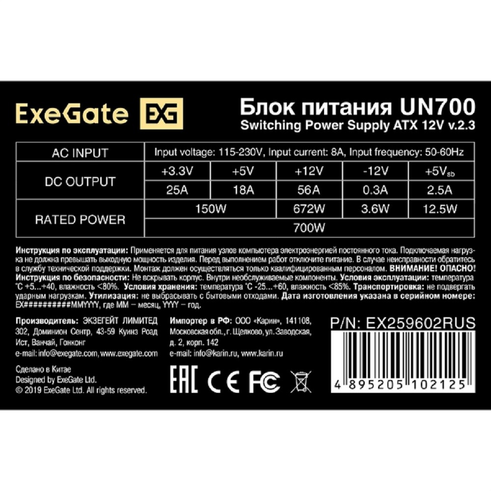 Exegate EX259602RUS Блок питания 700W Exegate UN700, ATX, 12cm fan, 24p+(4+4)p, 6/8p PCI-E, 4*SATA, 2*IDE, FDD
